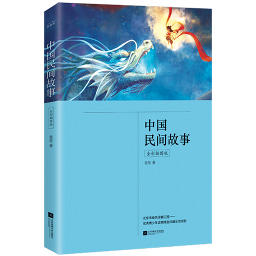 中国民间故事